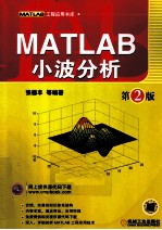 MATLAB小波分析