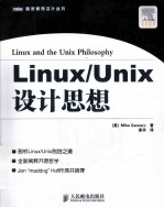 LINUX/UNIX设计思想