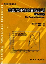 美国联邦城市更新计划 1949-1962年