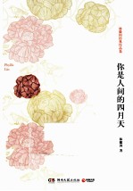 林徽因经典作品集 你是人间的四月天