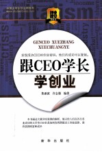 跟CEO学长学创业