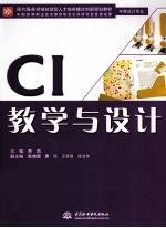 CI教学与设计