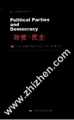 政党与民主