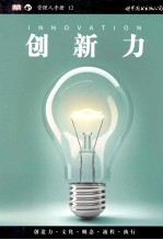 管理人手册  创新力