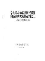 马继业在喀什噶尔-英、中、俄在新疆活动真相  1890-1918