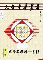 大学重华丛书《第2册》