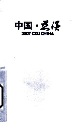 中国 慈溪 2007