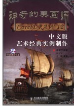 CorelDRAW 12中文版艺术经典实例制作 全彩印刷