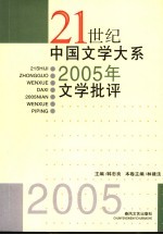 2005年文学批评