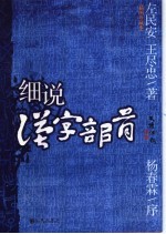 细说汉字部首  插图珍藏本