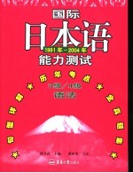 国际日本语能力测试3级/4级语法 1991年-2004年