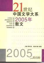 2005年散文