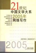 2005年网络写作