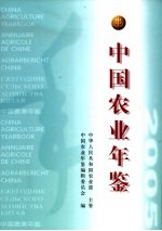 中国农业年鉴 2005