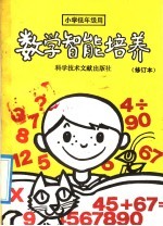 数学智能培养