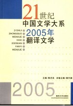 2005年翻译文学