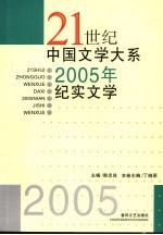 2005年纪实文学