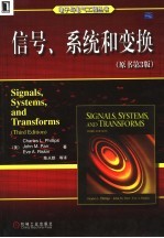 信号、系统和变换  原书第3版