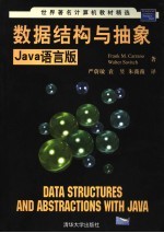 数据结构与抽象 Java语言版