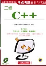 二级C++语言