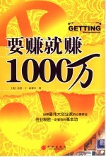 要赚就赚1000万