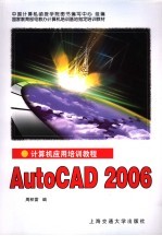 AutoCAD 2006 第3版