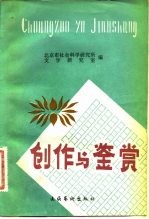 创作与鉴赏