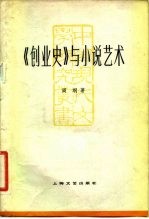 《创业史》与小说艺术