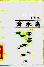 音乐岛