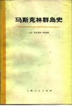 马斯克林群岛史