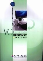 VC++程序设计