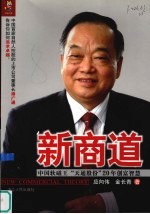 新商道 中国软磁王“天通股份”20年创富智慧