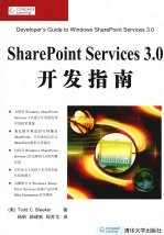 SharePoint Services 3.0开发指南