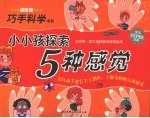 小小孩探索5种感觉