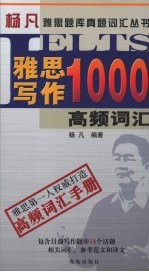 雅思写作1000高频词汇