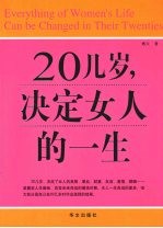 20几岁，决定女人的一生