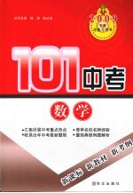 101中考  数学