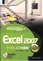 Excel 2007中文版入门与提高