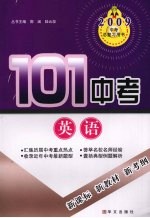 101中考 英语