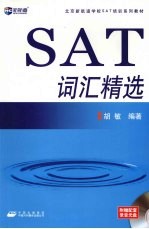 SAT词汇精选