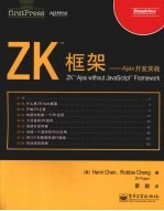 ZK[TM] 框架 Ajax 开发实战