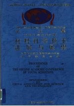 材料科学技术进展与展望