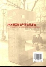 2005爱因斯坦年评估总报告