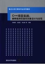 C++项目实战 解释程序的面向对象设计与实现