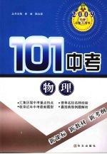 101中考 物理