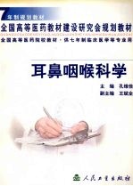 耳鼻咽喉科学