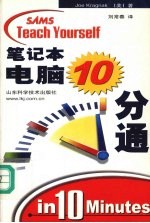 笔记本电脑10分通