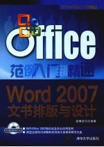 Word  2007  文书排版与设计