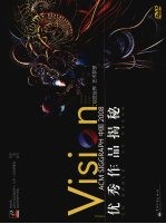 Vision：ACM SIGGRAPH 中国 2008 优秀作品揭秘