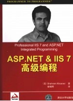 ASP.NET＆IIS 7高级编程